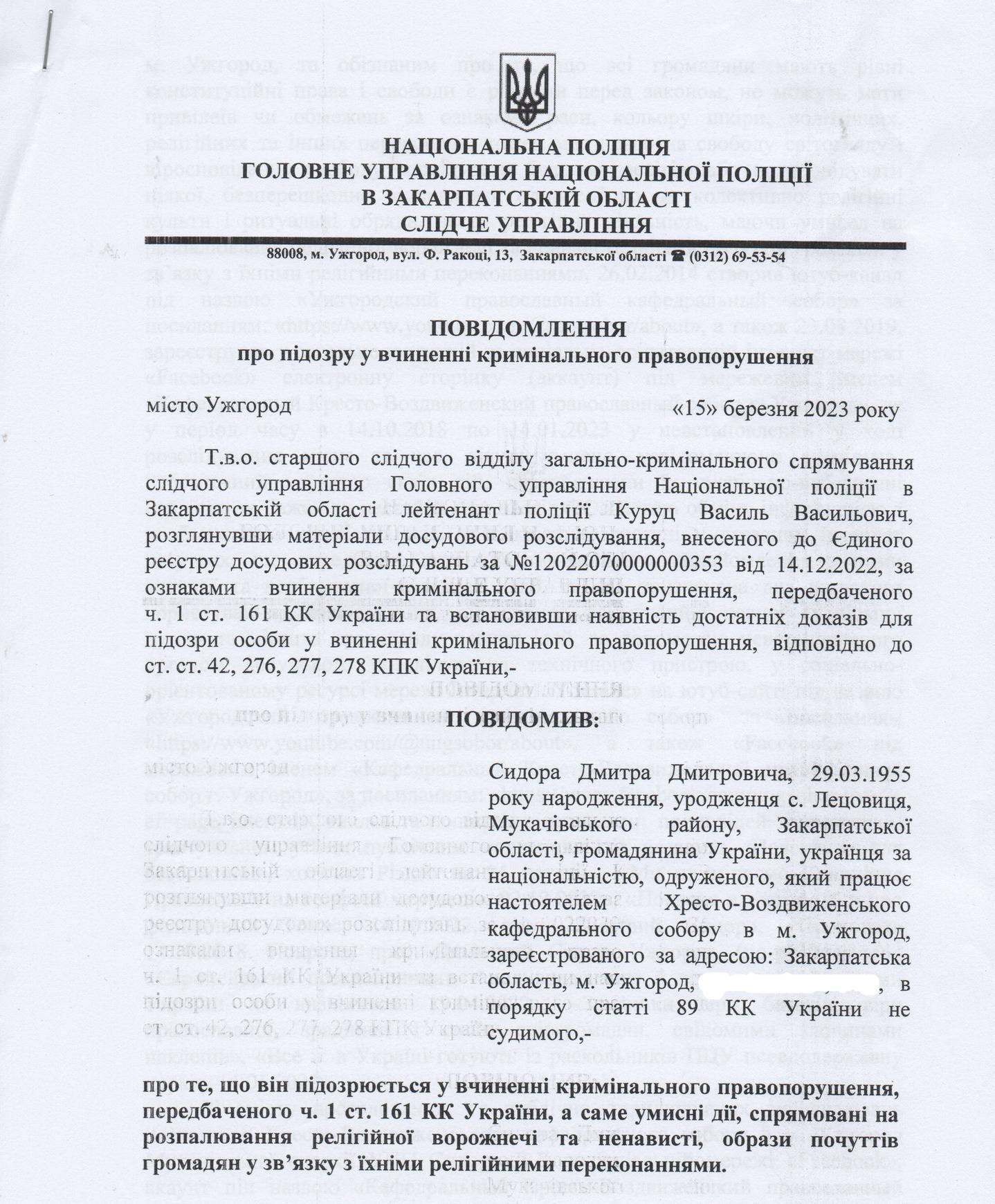 Настоятелю собору УПЦ в Ужгороді поліція інкримінує розпалювання ворожнечі фото 1