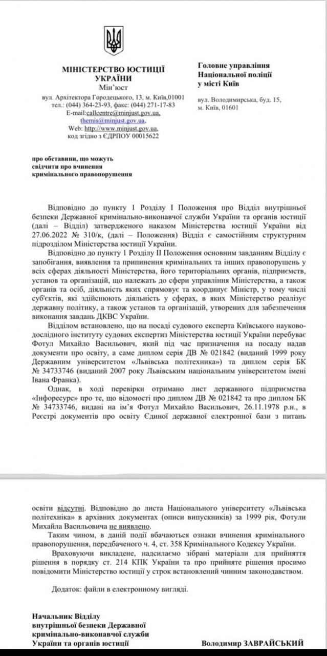 Нардеп опублікував документи щодо некомпетентності експертів КНДІСЕ фото 1