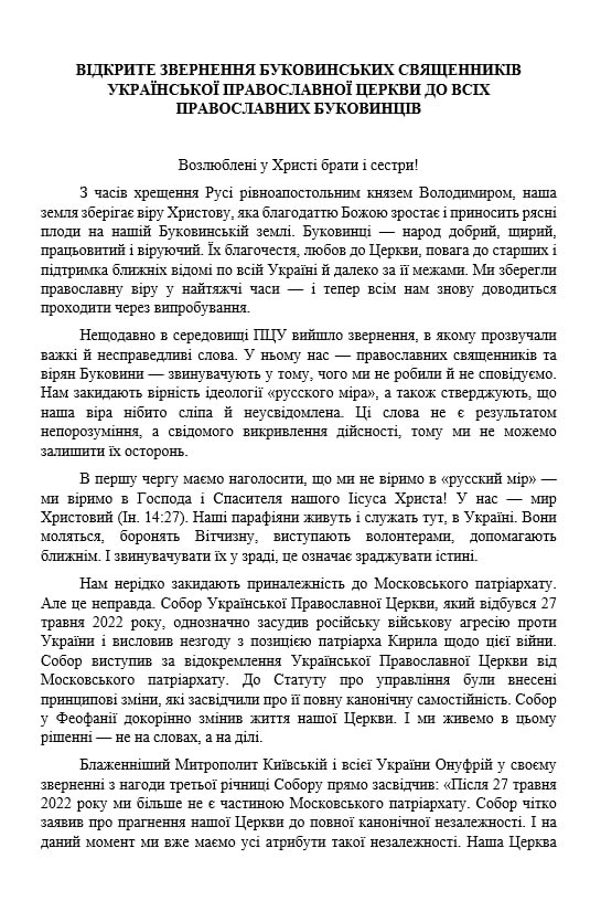 Οι ιερείς της Ουκρανικής Ορθόδοξης Εκκλησίας απηύθυναν έκκληση προς όλους τους ορθόδοξους κατοίκους της Βουκοβίνας. - μια φωτογραφία 1