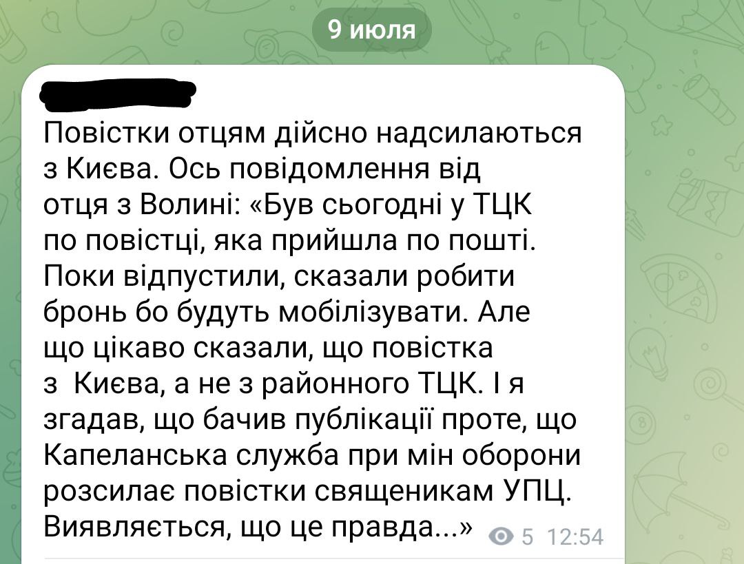 Στιγμιότυπο οθόνης του μηνύματος που δημοσιεύθηκε στις 9 Ιουλίου 2025, στο οποίο ο ιερέας της ΟΠΕ από το Βολίν αναφέρει ότι έλαβε κλήση όχι από το τοπικό ΤΣΚ, αλλά απευθείας από το Κίεβο.