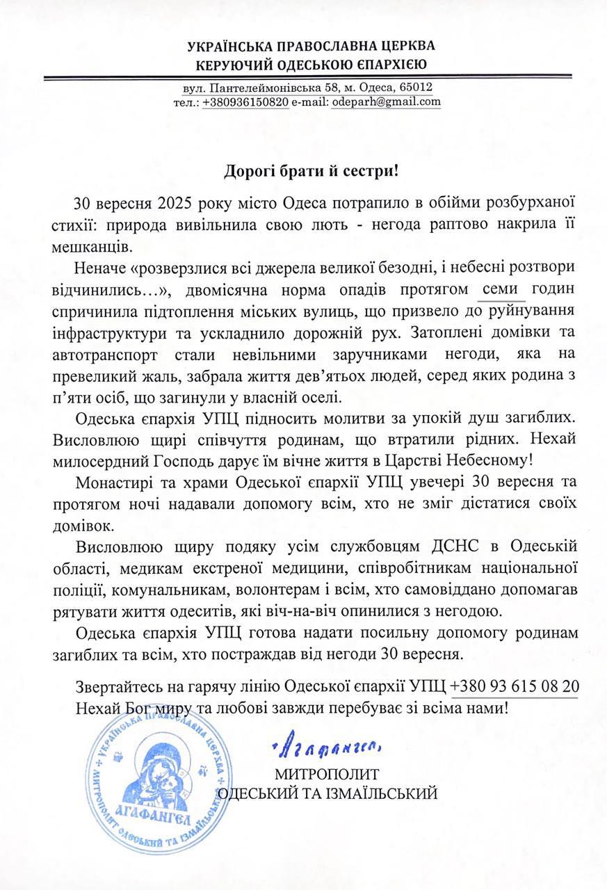 Обращение митрополита Агафангела к верующим.