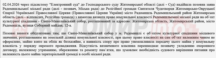 Скріншот судового визначення у справі про Свято-Миколаївський собор у Радомишлі.