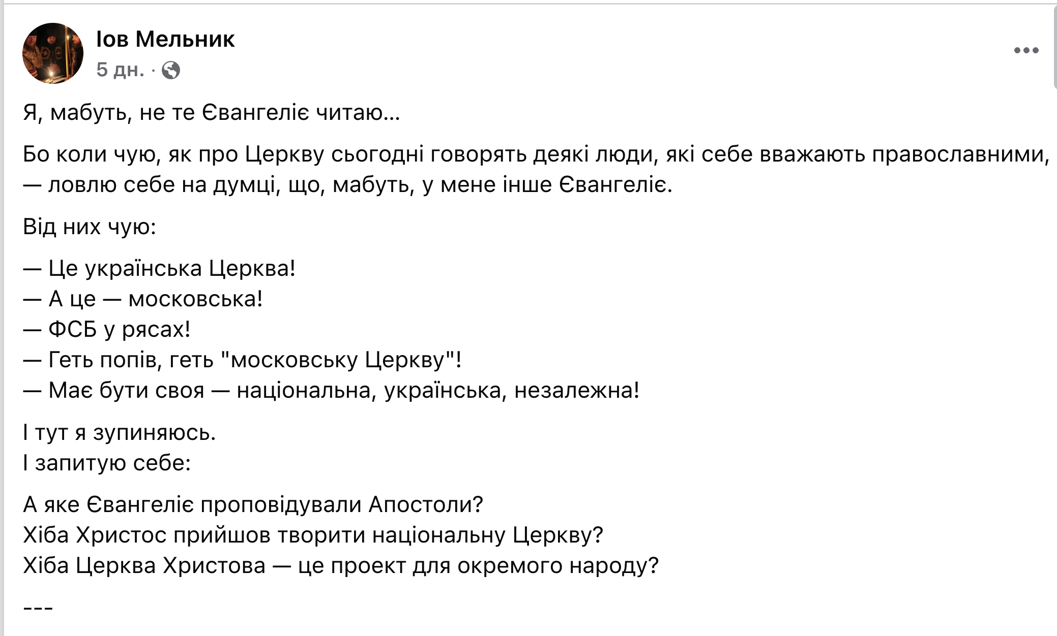 Я, наверное, не то Евангелие читаю… фото 1
