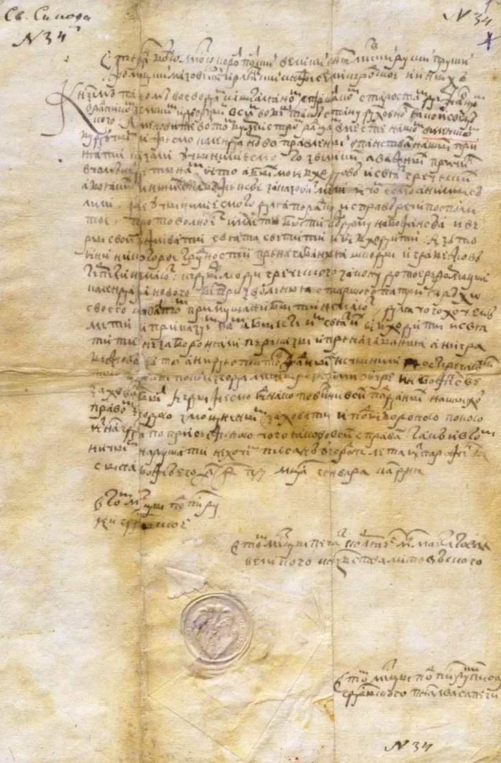 Письмо короля Стефана Батория к городским властям Вильно