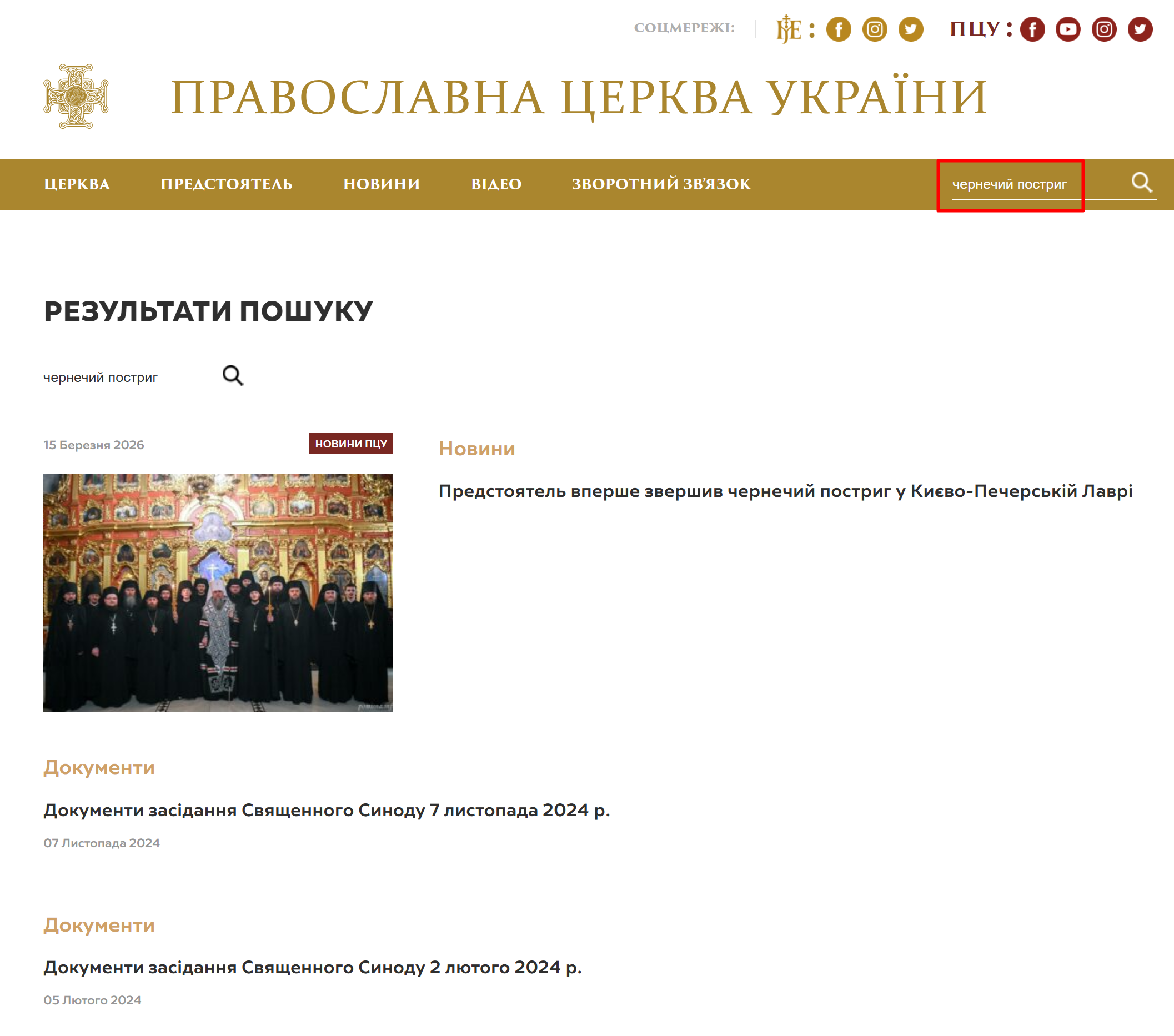 Результат поиска на сайте ПЦУ.