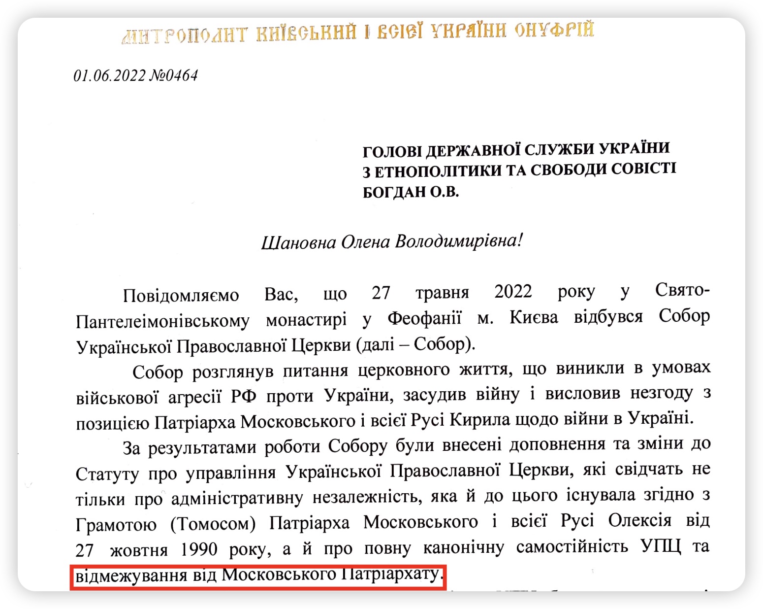 Письмо Митрополита Онуфрия в ГЭСС.