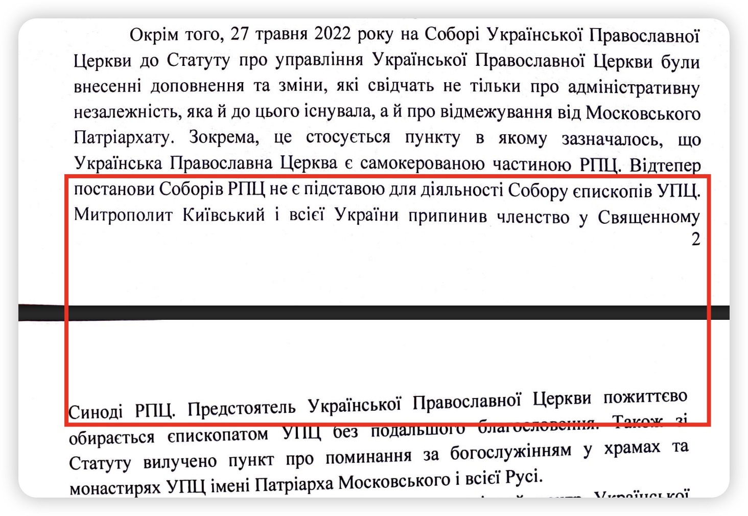 Скриншот письма Митрополита Онуфрия в ГЭСС №0838