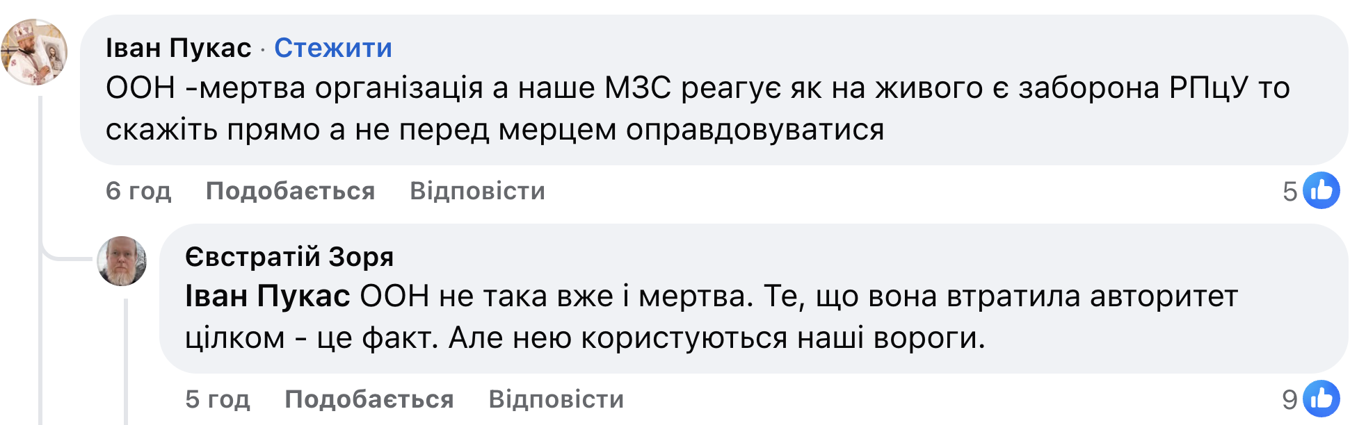 Спикер ПЦУ: ООН утратила авторитет, ею пользуются наши враги фото 1