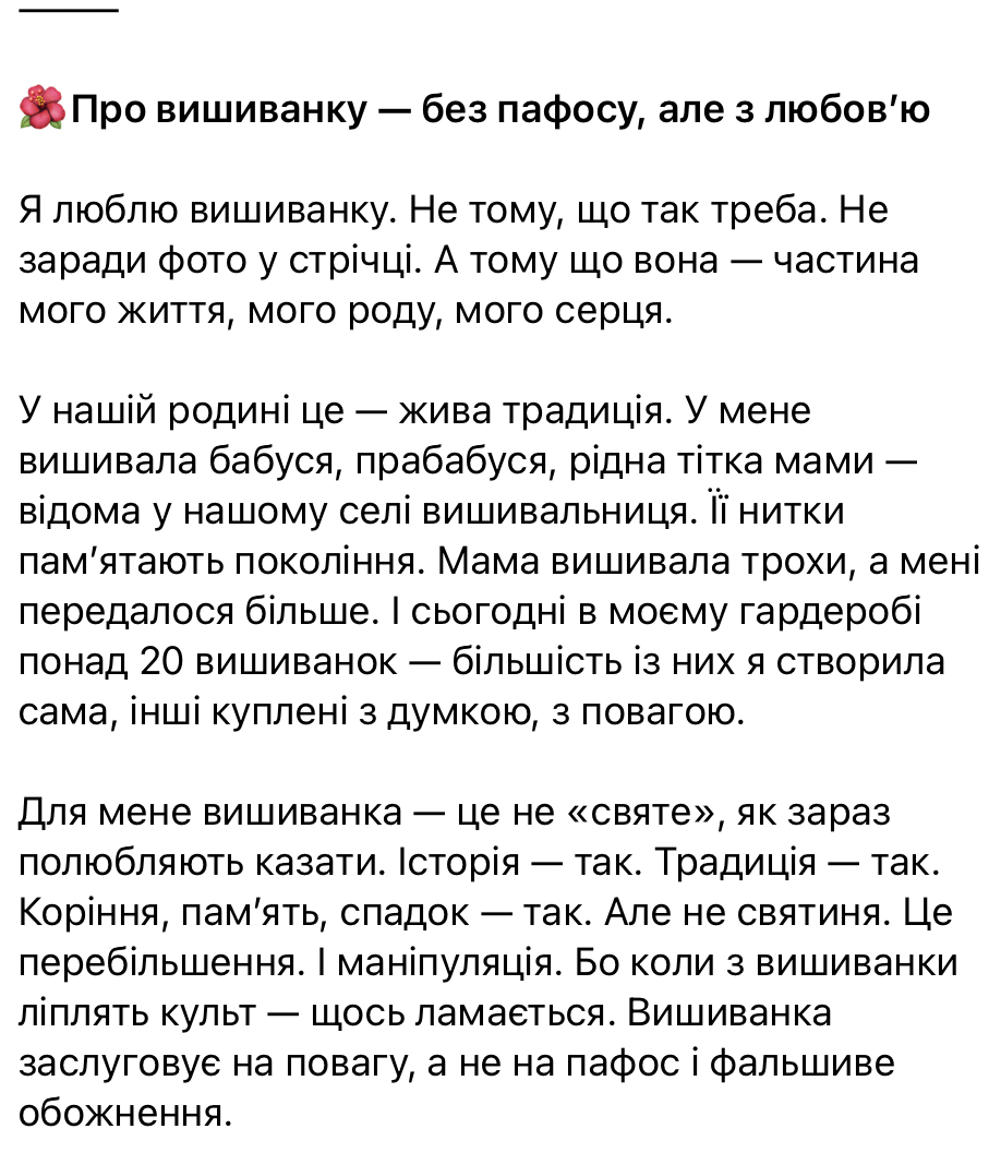 Про вишиванку — без пафосу, але з любов’ю фото 1