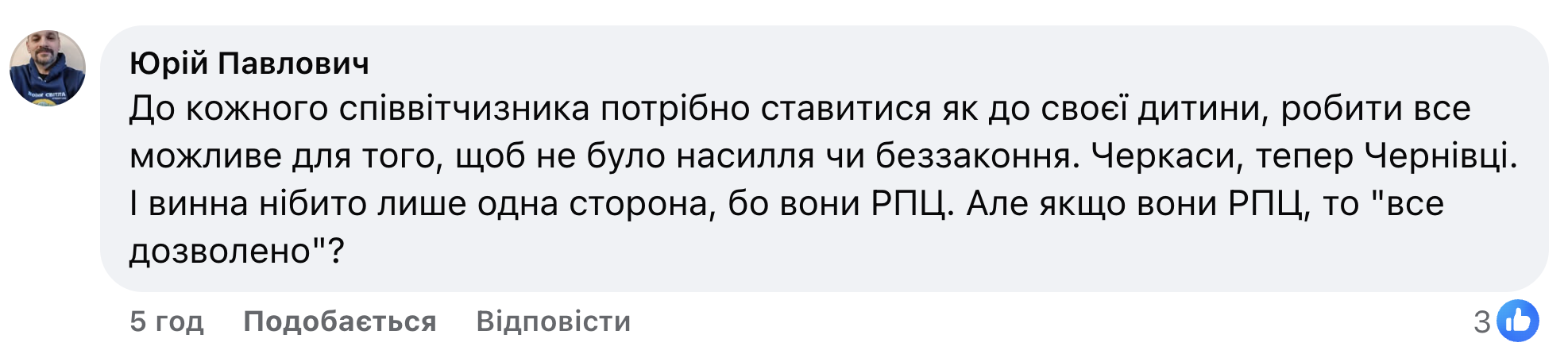After failed church seizure in Chernivtsi, Epifaniy accuses UOC of slander фото 1
