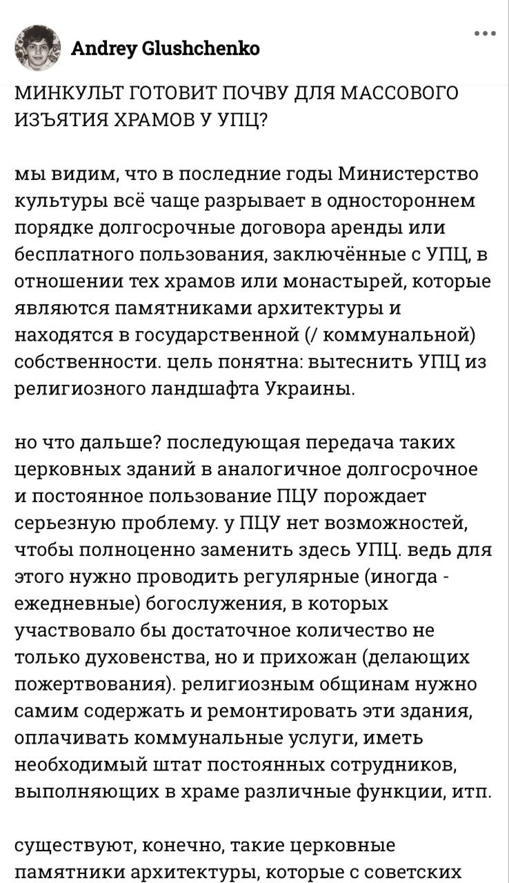 Минкульт готовит почву для массового изъятия храмов у УПЦ? фото 1