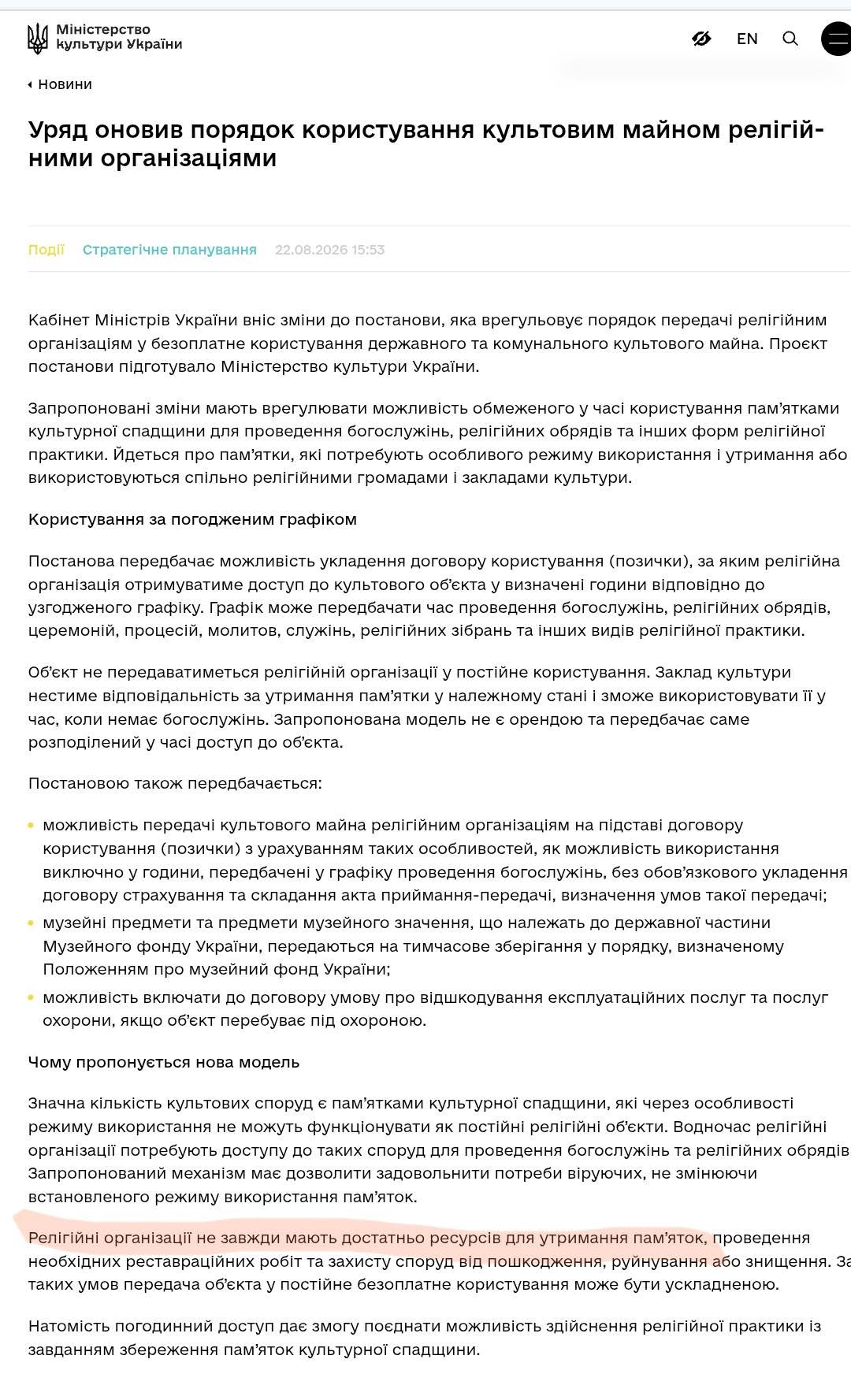Минкульт готовит почву для массового изъятия храмов у УПЦ? фото 2