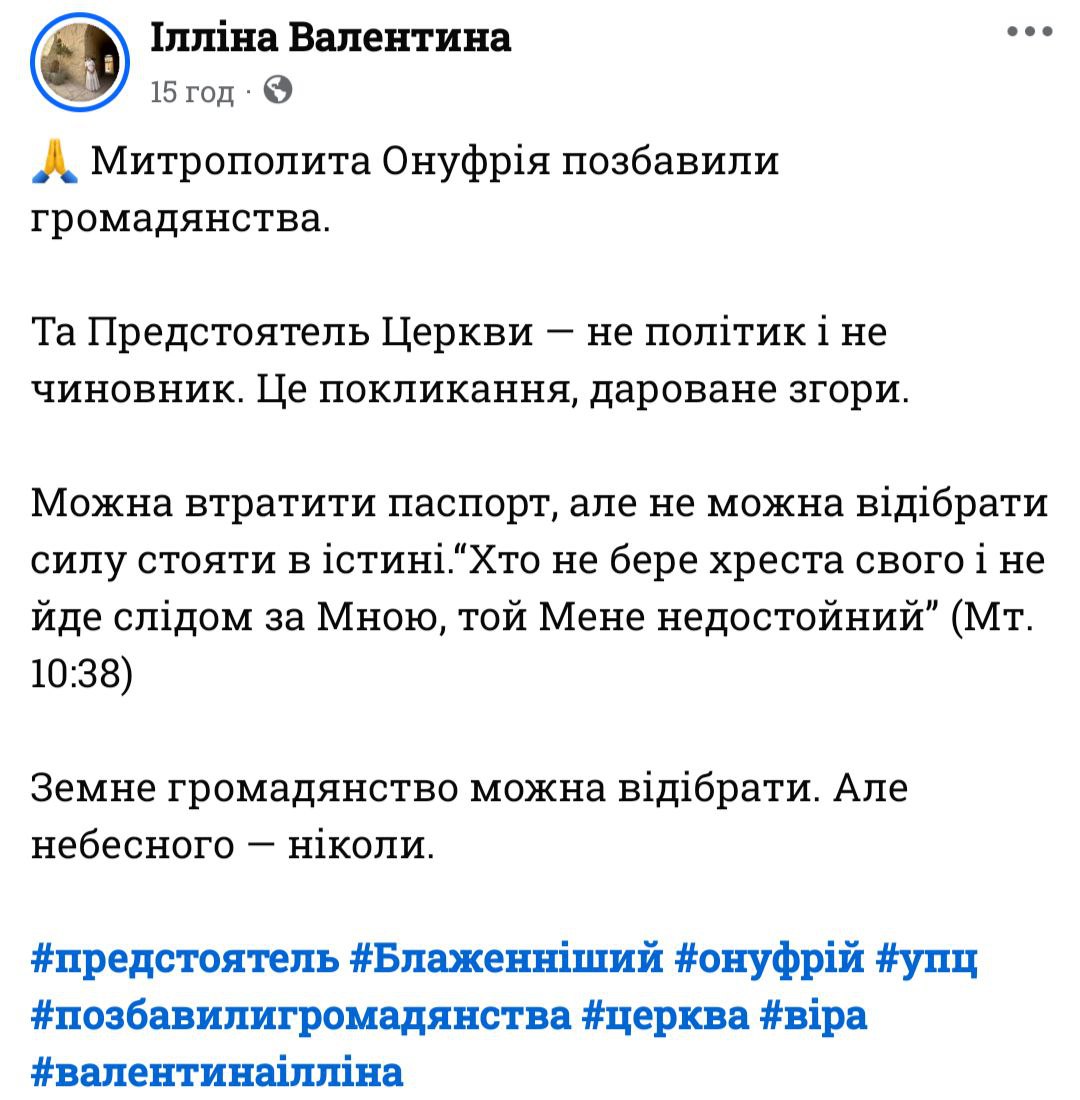 Предстоятеля УПЦ позбавили громадянства фото 1