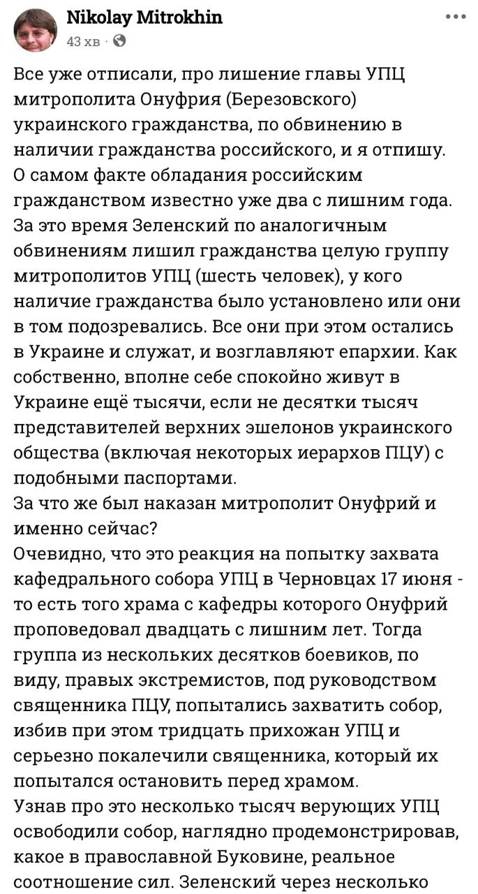 Почему лишили гражданства митрополита Онуфрия именно сейчас фото 1