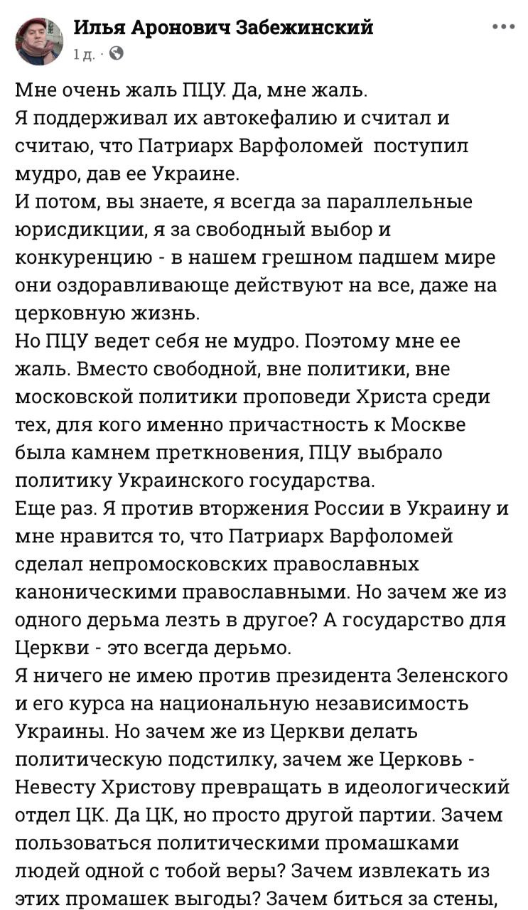 ПЦУ між вірою та владою: коли Церква втрачає любов фото 1