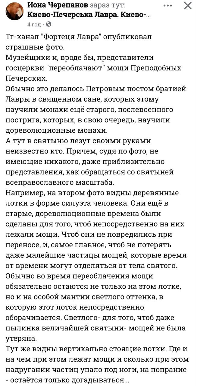 Кощунство чи 