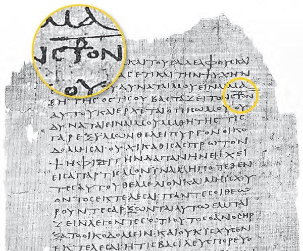 Ставрограмма. Источник изображения: Papyrus Bodmer (P75). Источник: Wikimedia Commons, P. Bodmer XIV-XV, staurogram.jpg. Public Domain.