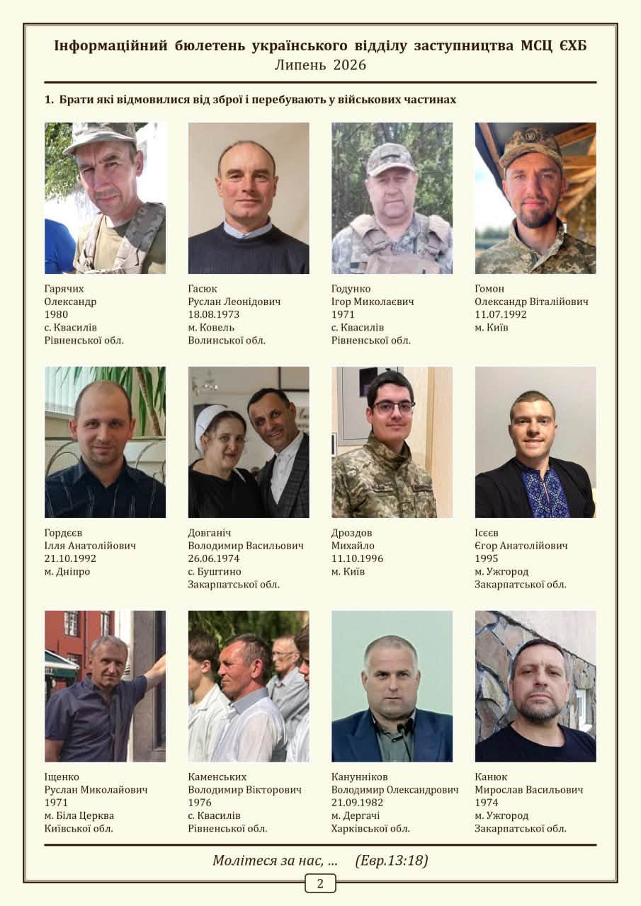 Украинские баптисты обнародовали список насильно мобилизованных единоверцев - фото 2
