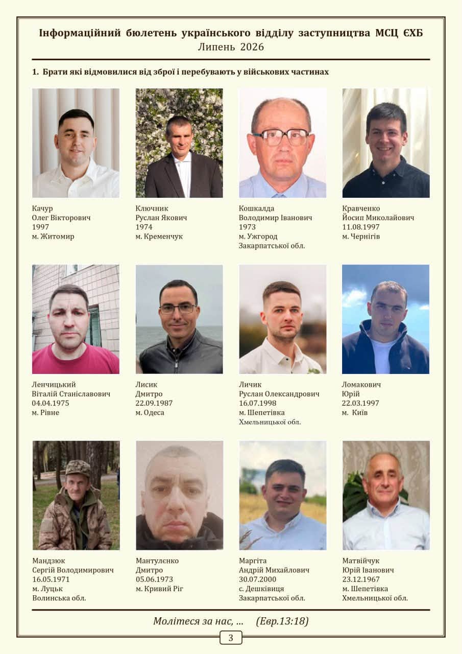Украинские баптисты обнародовали список насильно мобилизованных единоверцев - фото 3