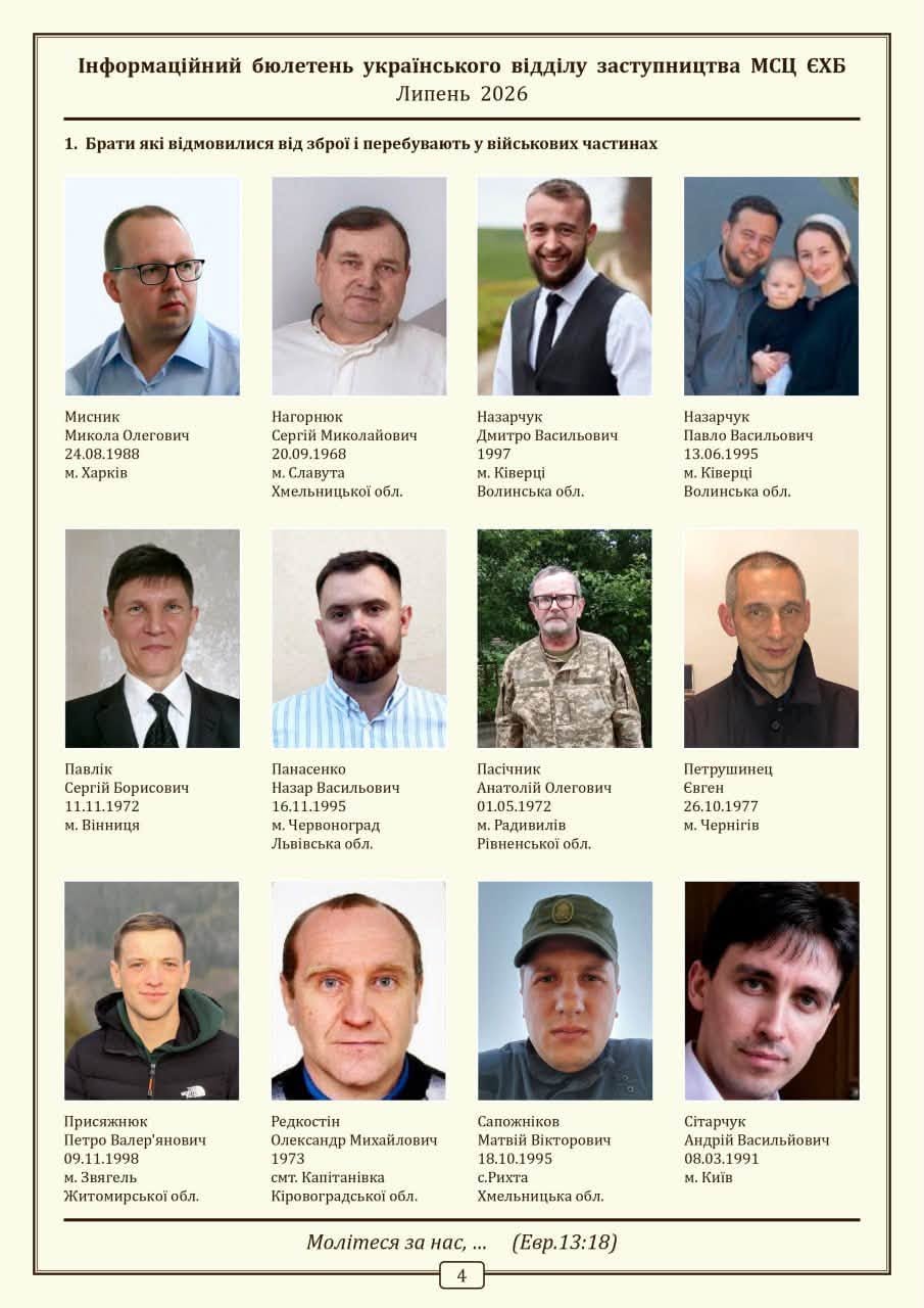 Украинские баптисты обнародовали список насильно мобилизованных единоверцев - фото 4