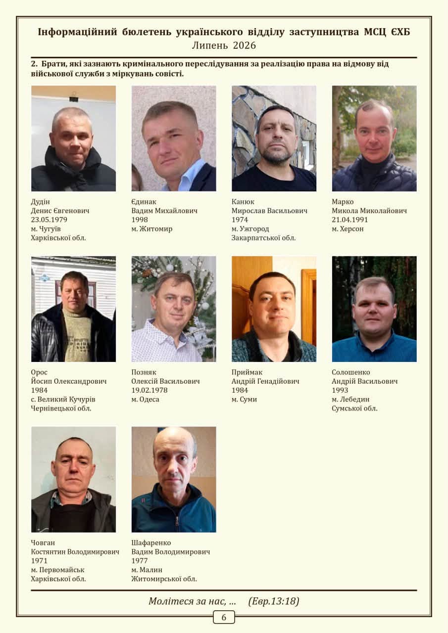 Украинские баптисты обнародовали список насильно мобилизованных единоверцев - фото 6